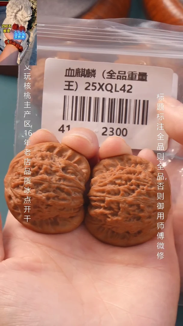 把件文玩核桃:**:41血麒麟【全品】