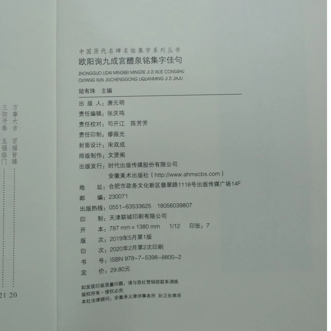 欧阳询九成宫醴泉铭集字佳句