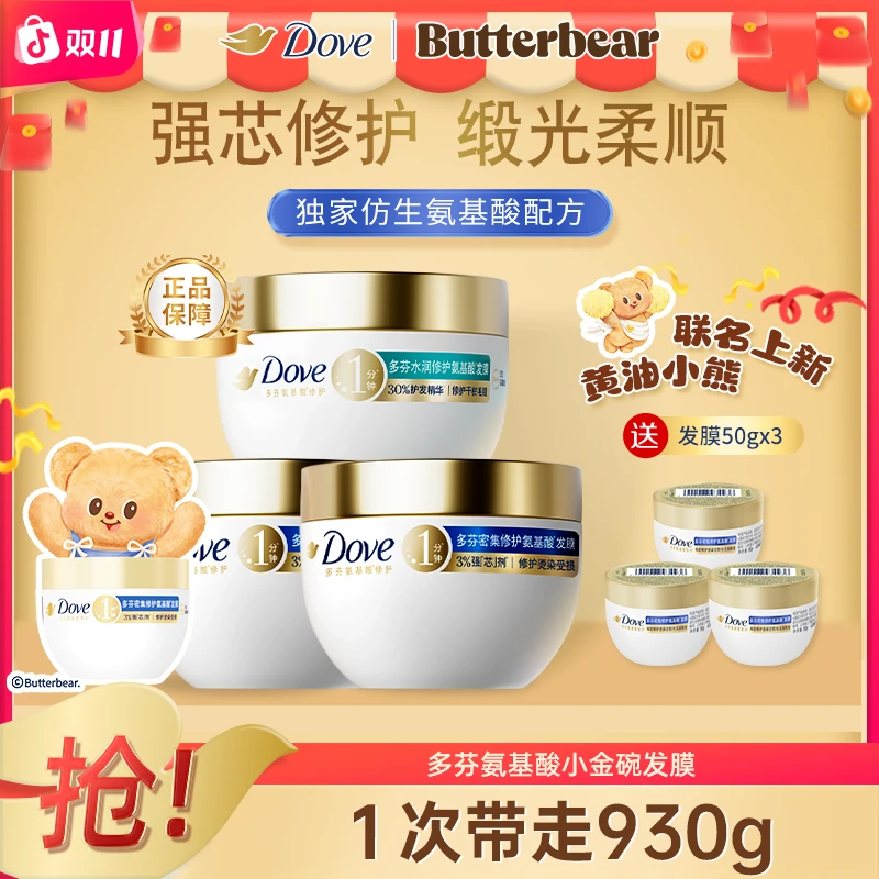 【夏季洗护】多芬密集发膜滋养修护受损易断发改善毛躁补水发膜推荐