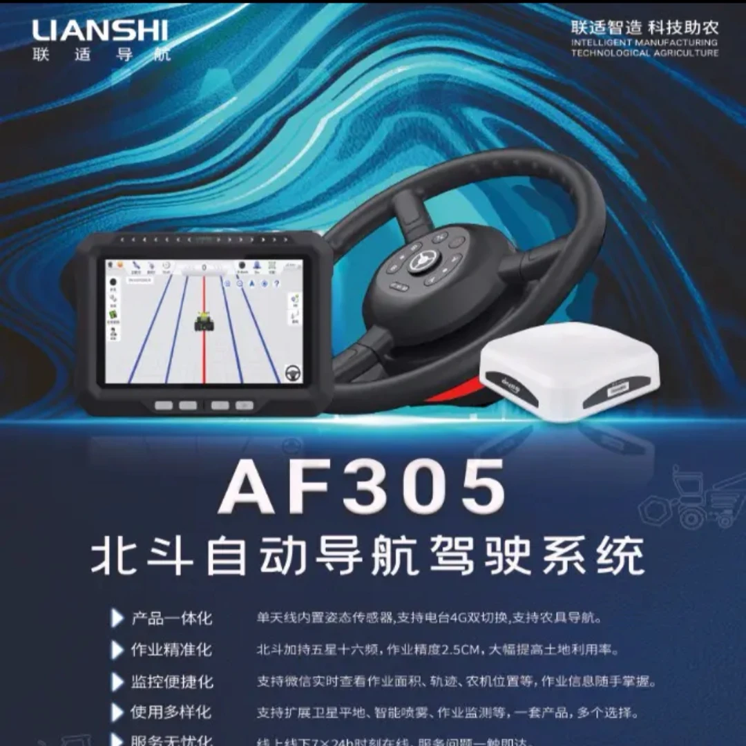 联适305导航农机导航拖拉机导航直线曲线对角耙地