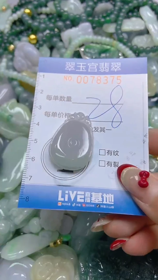 【闪购商品】翡翠颈饰未镶嵌闪购0078375