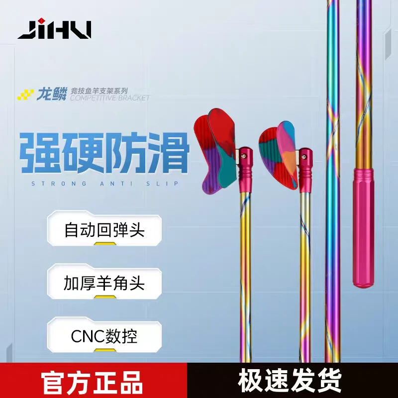 极狐龙鳞炫彩鱼竿支架独节黑坑竞技支架炮台支架自动回弹头超硬挺