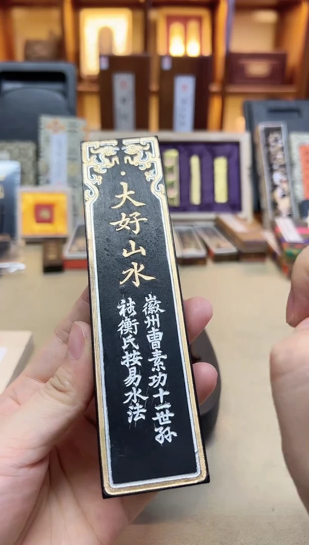 敏楠氏 大好山水 油烟101 4两1锭