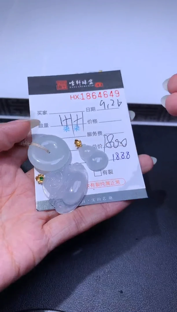 未镶嵌挂件翡翠哈轩 挂件1+2（多样性发其一）