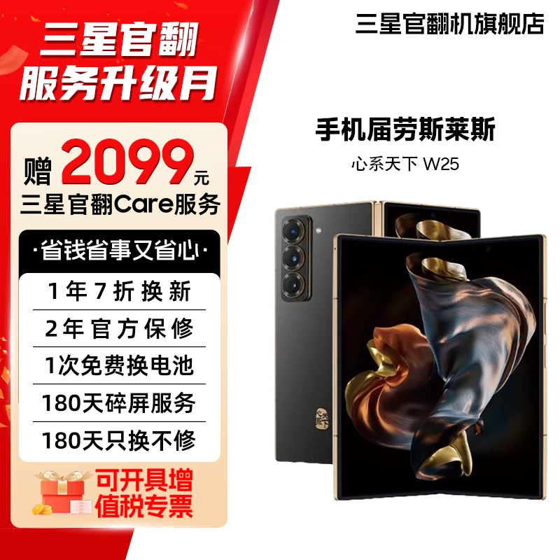 准新品 Samsung/三星 【无免息直降99新】W25 心系天下国行折叠手机