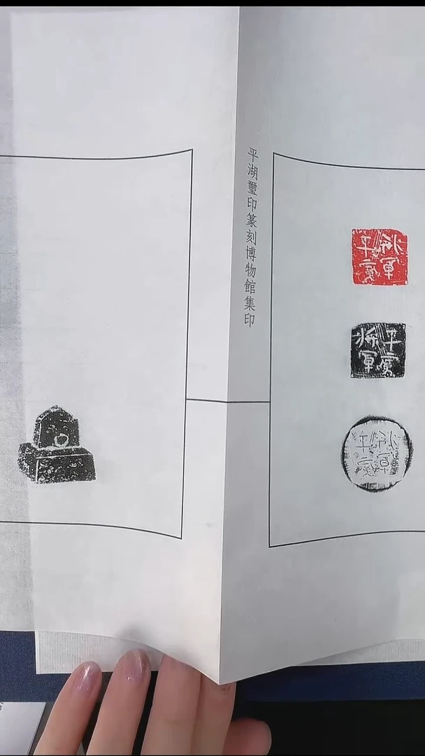 拓片用纸其他@@魏晋南北朝印平虏将军全形拓1页1钤3拓，附封泥1枚