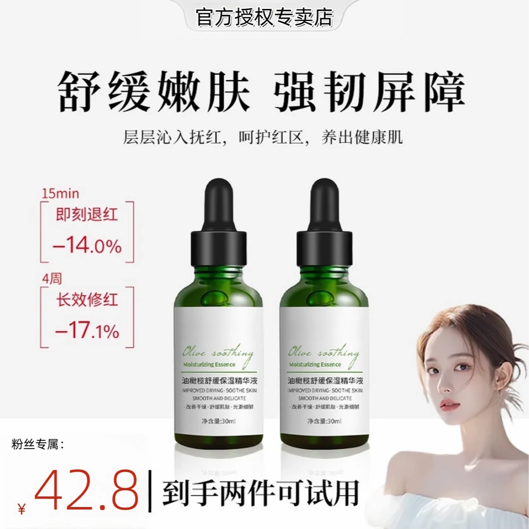 【苇雪推荐】Jo油橄榄精华液祛痘水油平衡舒缓修护肌肤泛红油痘肌正