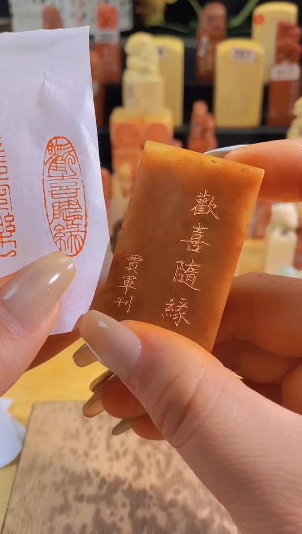 昌化石印石欢喜随缘3*1有库存-0727