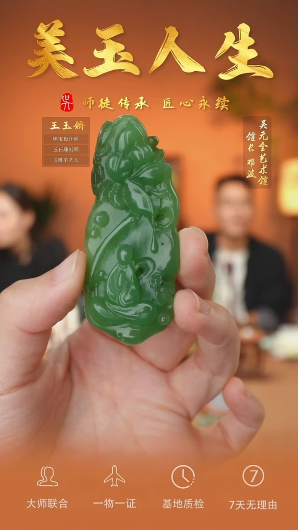未镶嵌和田玉挂件122-蝶恋花    碧玉