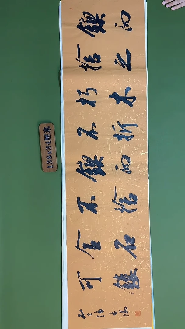 书法书法 张若鸿 尺寸138cm*34cm