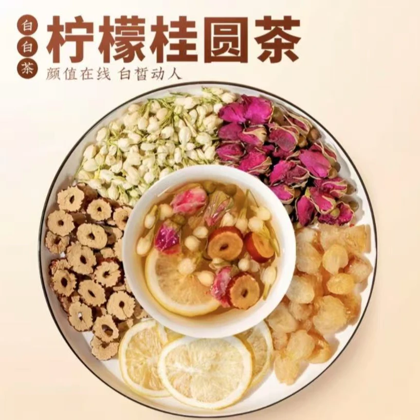 【 桂圆柠檬茶】白白茶   柠檬+桂圆+重瓣玫瑰+茉莉花+红枣