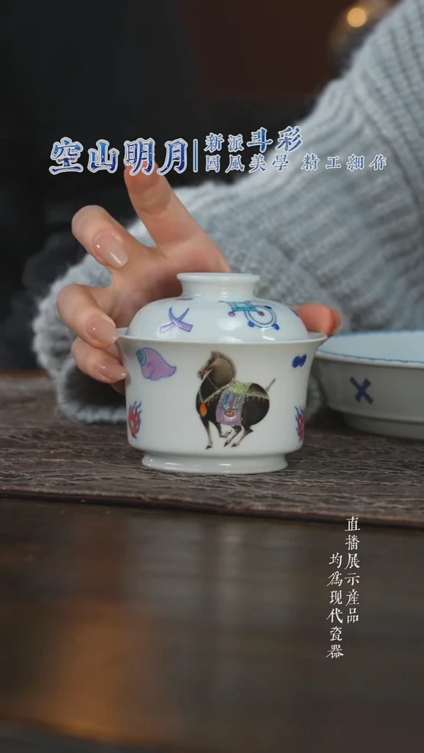 盖碗陶瓷空山明月斗彩唐马盖碗