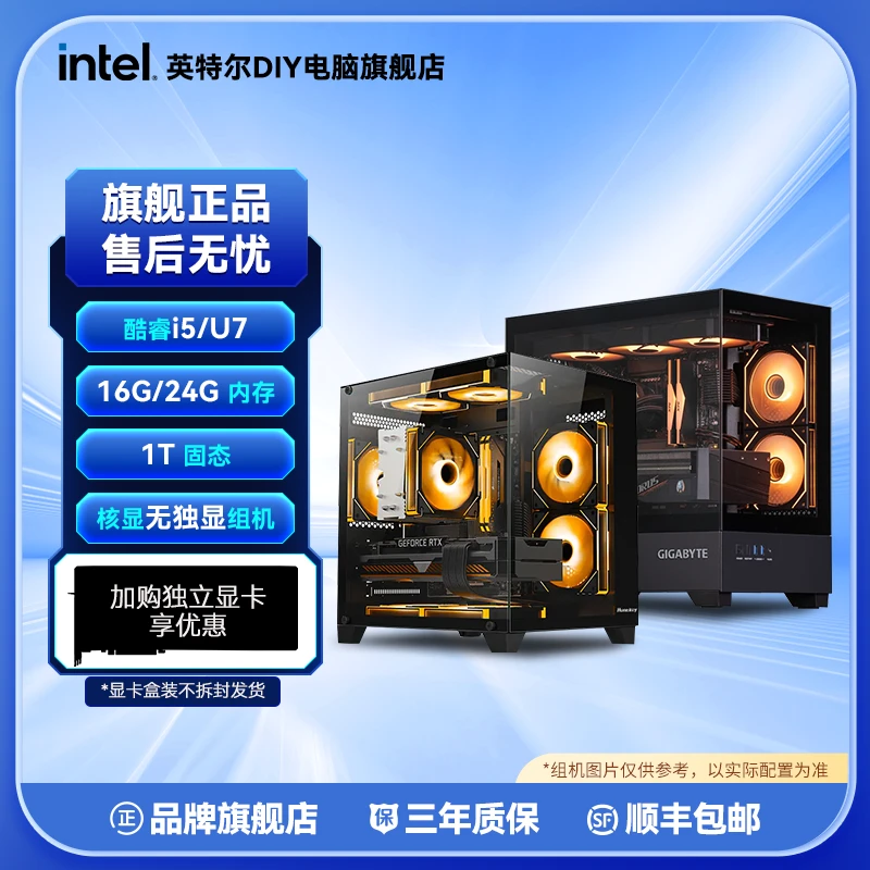 【24分期 爆款无卡机】265K/12600KF/14600KF/13400F 海景房DIY组机