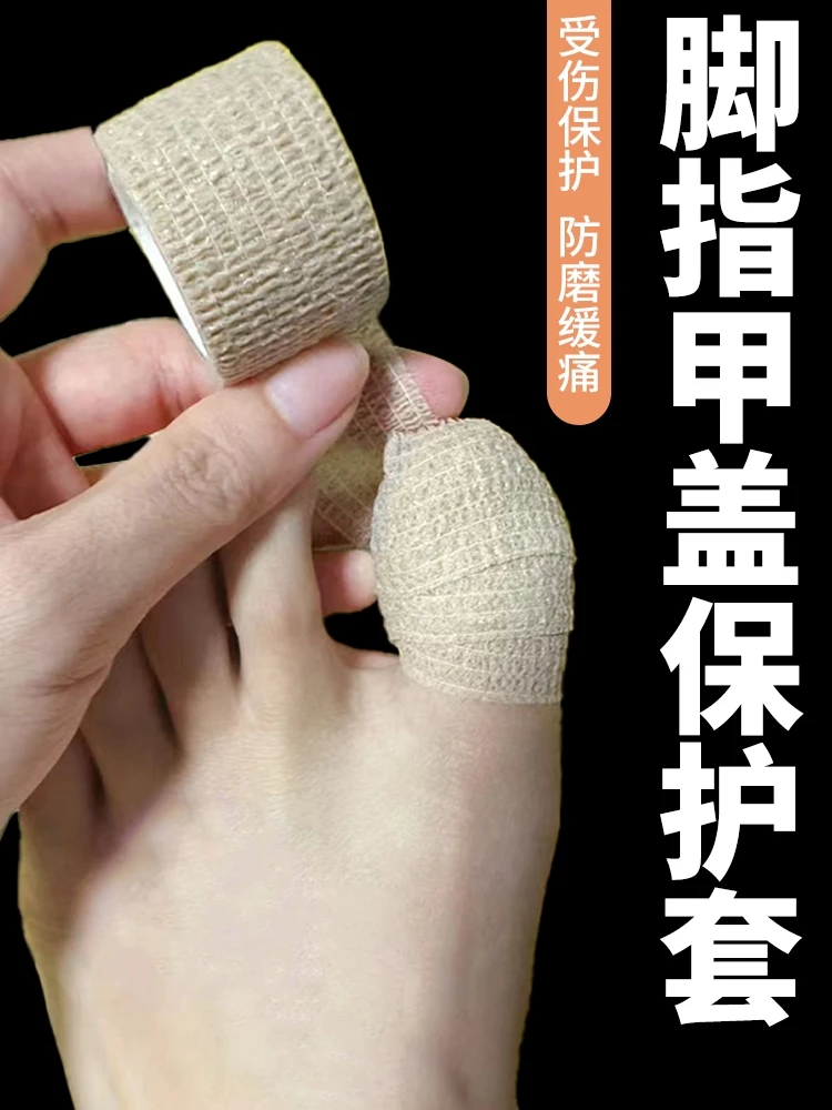 脚指甲盖受伤断开裂涂药保护套护脚趾手指甲盖掉了做手工写字防磨