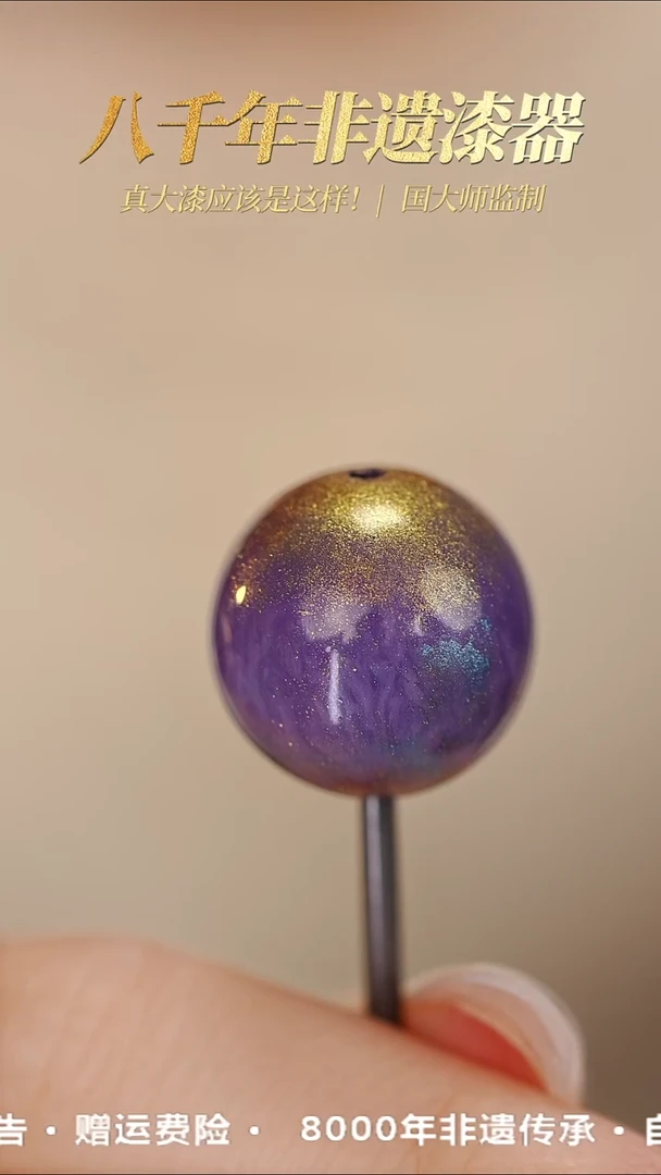 髹新2.0幻漆真非遗大漆单珠