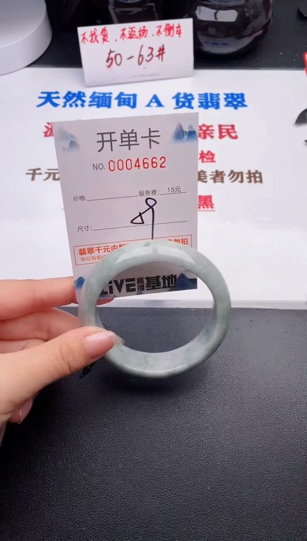 未镶嵌手镯翡翠62