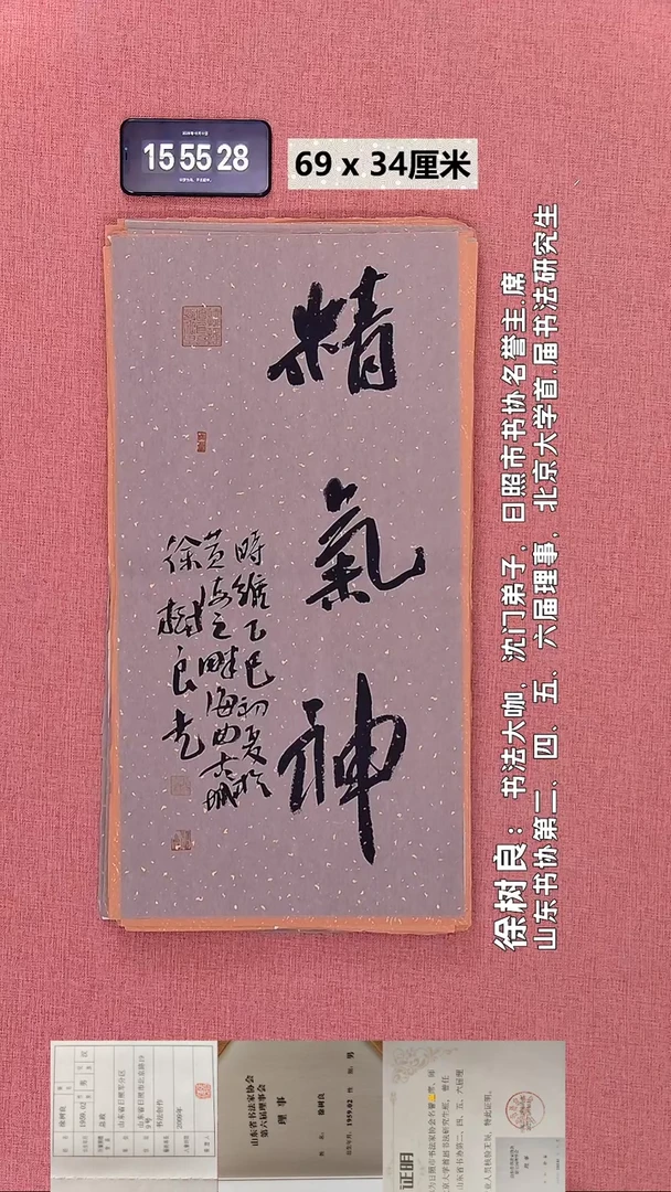 书法216    徐老师书法作品