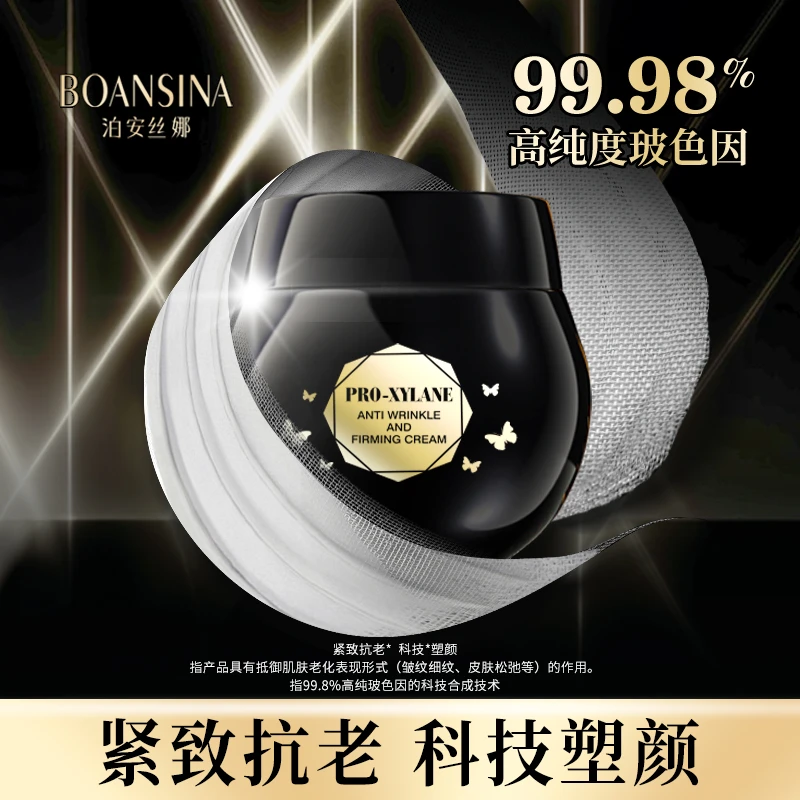 泊安丝娜玻色因抗皱紧致面霜30g