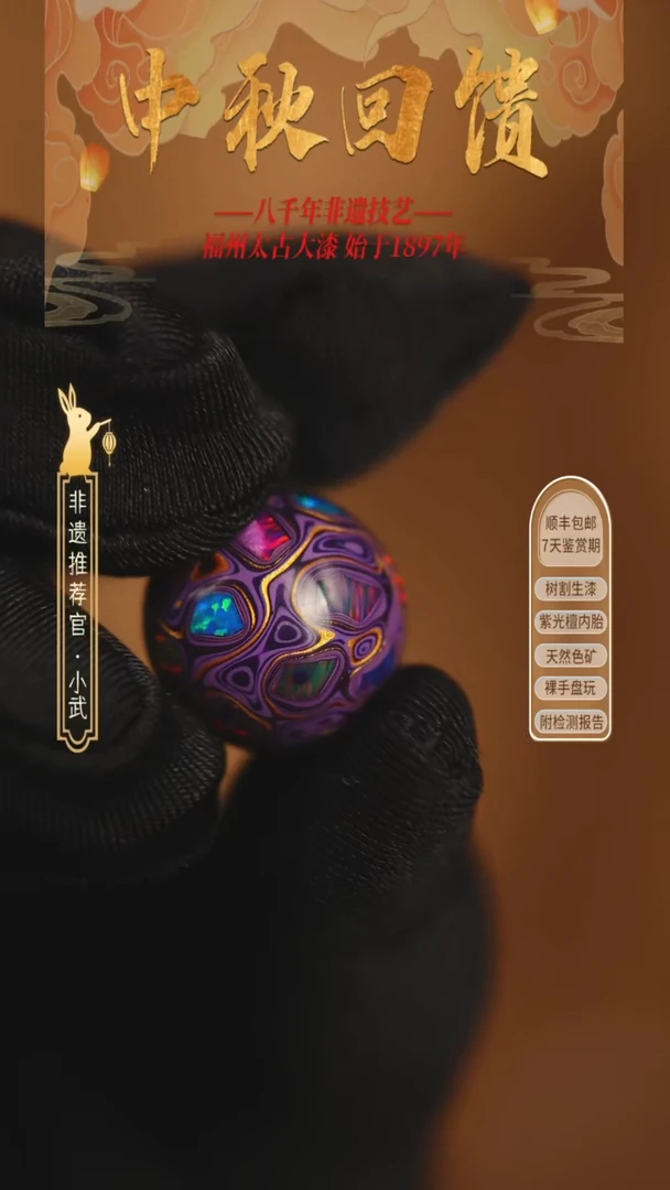 @1.5嵌丝欧紫金@ 1颗大漆珠 非遗大漆