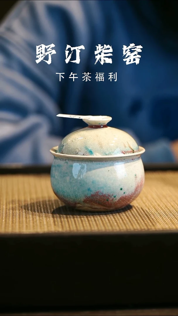 野汀柴窑手工手作@@YT微瑕215