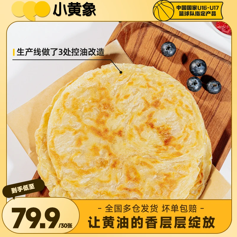 小黄象黄油手抓饼葱油葱花饼儿童早餐0反式脂肪酸1000g/袋