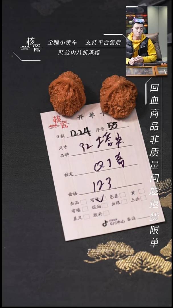 吊坠桃核Q*奇32塔尖55