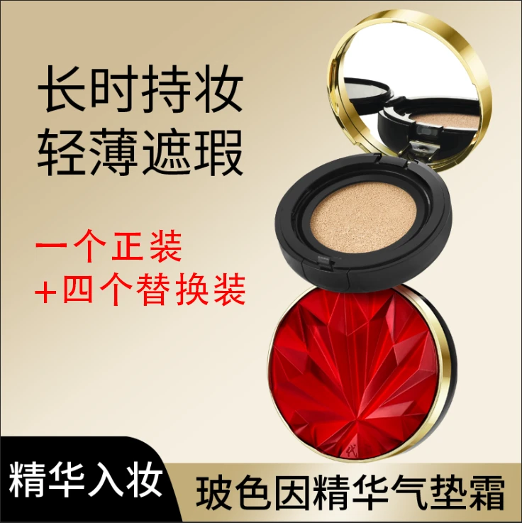 【带替换装】轻润遮瑕玻色因精华气垫霜保湿服帖持久不易脱妆