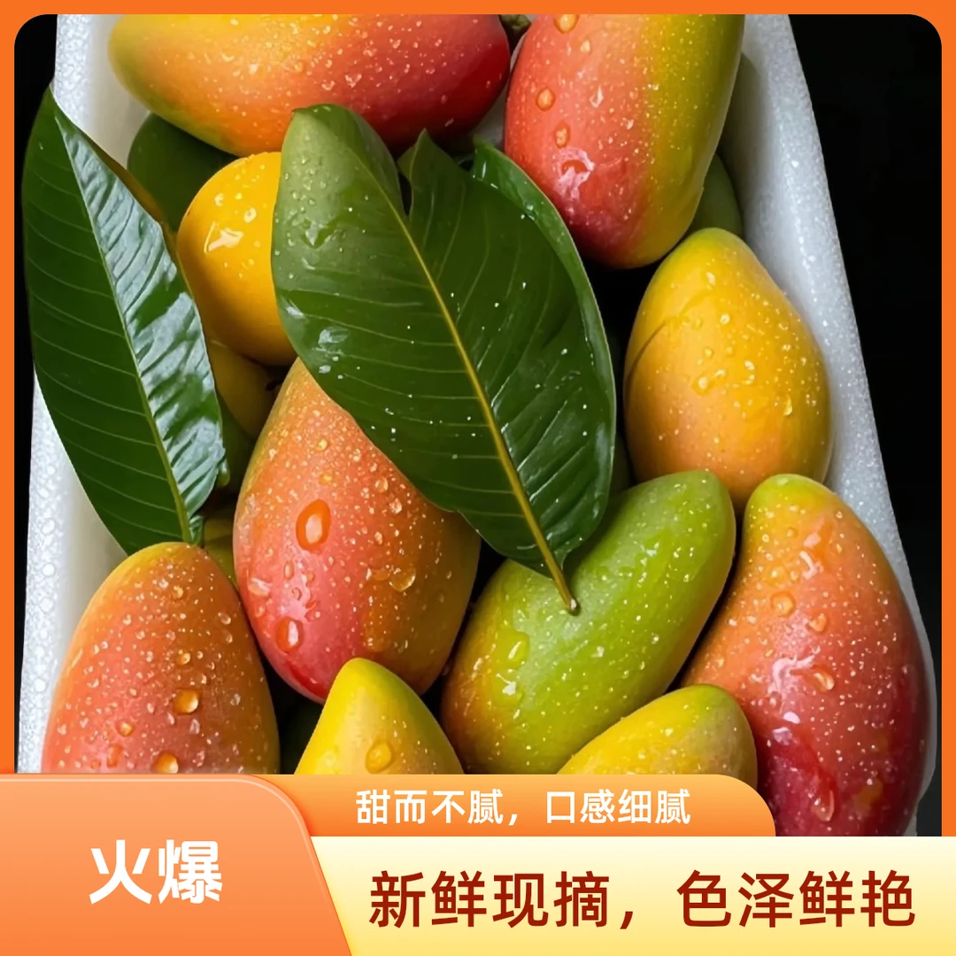 新鲜海南贵妃芒果9.9三个（约750克）芒果同城送