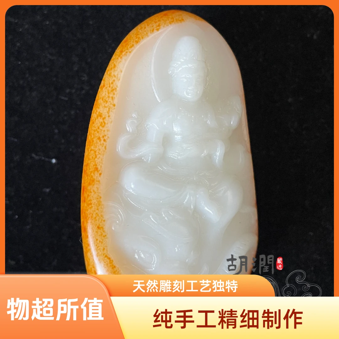 和田玉7003黄皮普贤菩萨吊坠86.50g