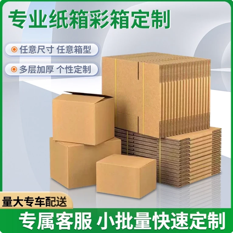 快递纸箱定制物流打包箱周转包装箱纸盒邮政纸板箱子工厂纸箱批发