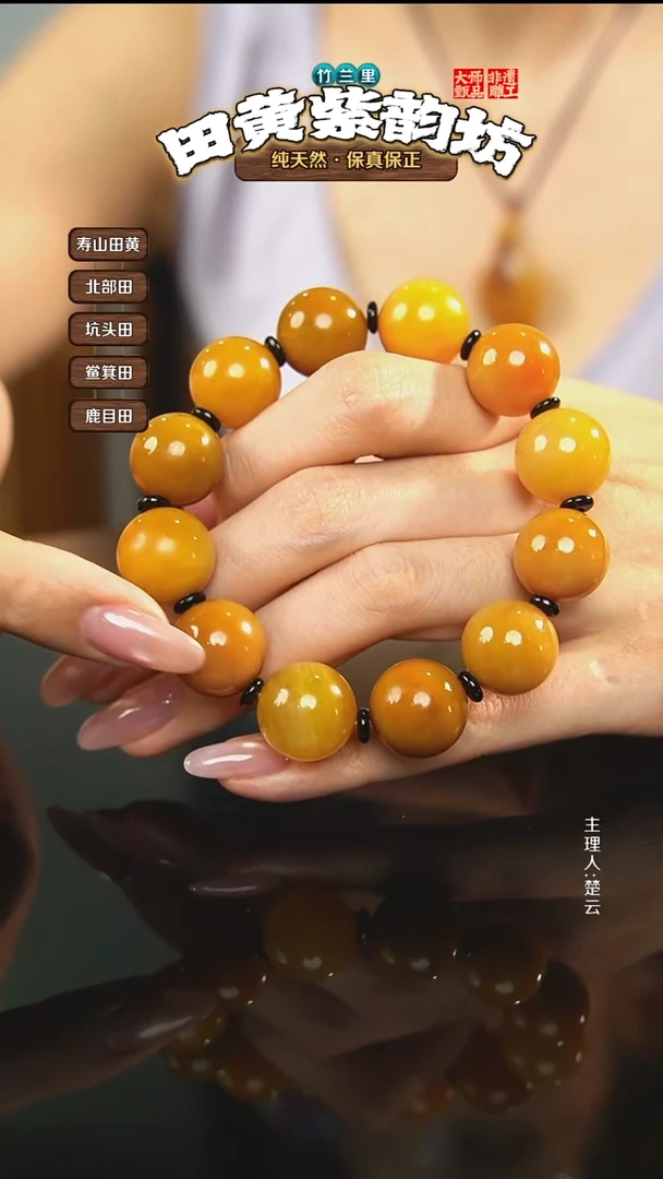 田黄石同*北部田黄手串
