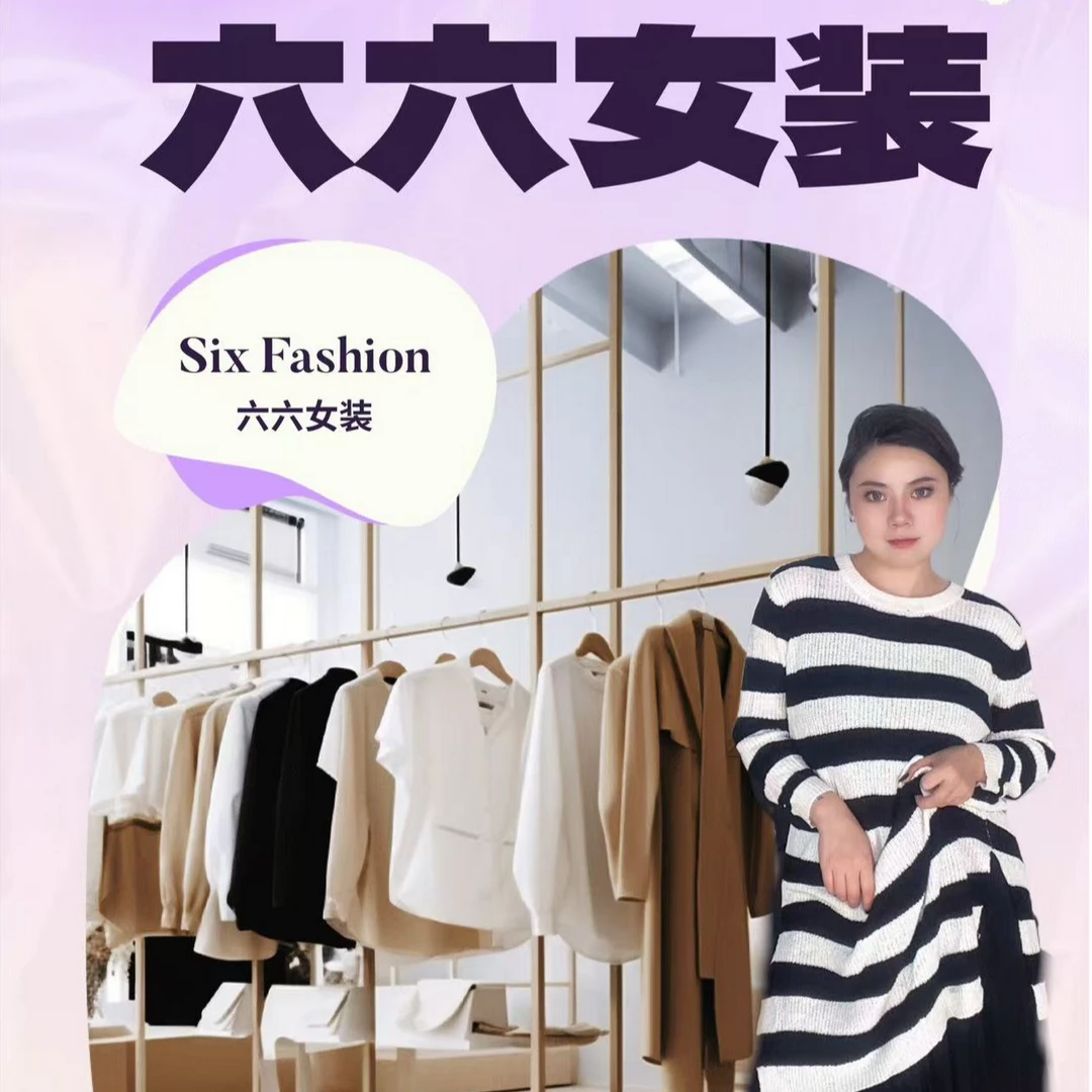 【六六福利】101-200 潮流前线实体门店衬衣/裤子/连衣裙撤柜7月16