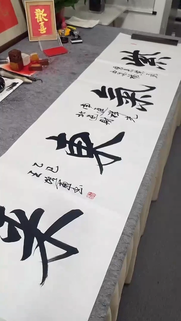 书法王培军 紫气东来 180*48