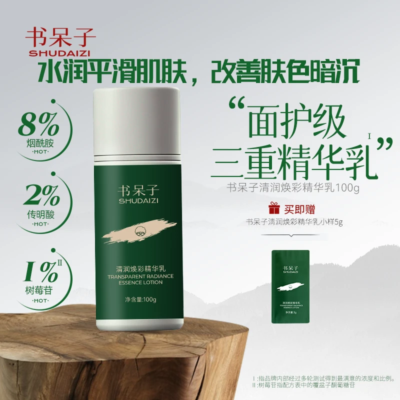 书呆子清润焕彩精华乳100G提亮肤色平滑肌肤