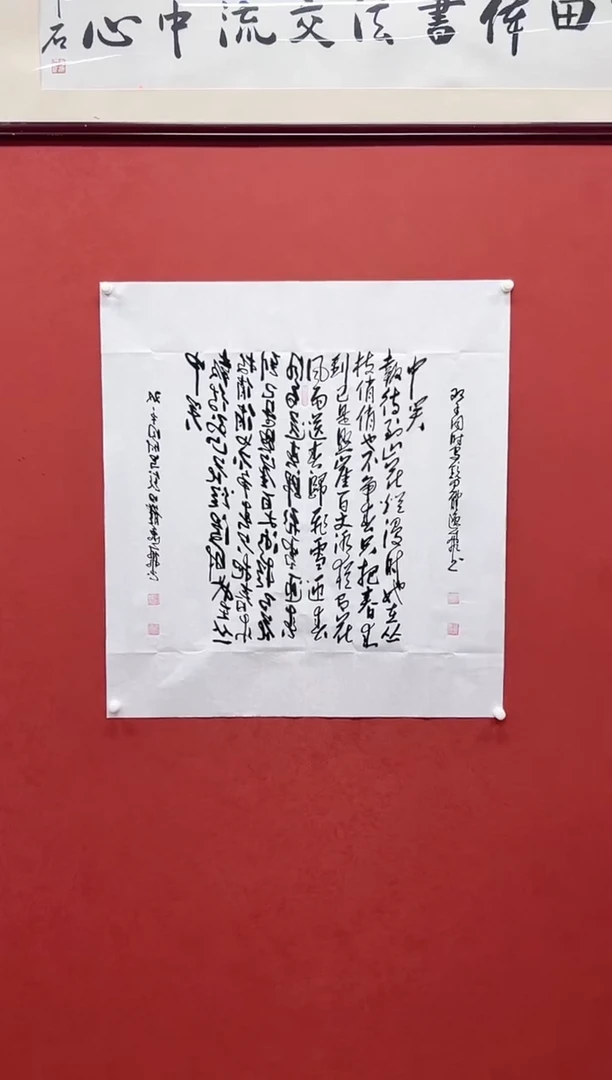 书法田耕成书法双手写咏梅
