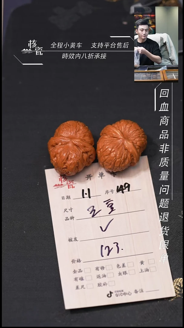 吊坠桃核V元宝149