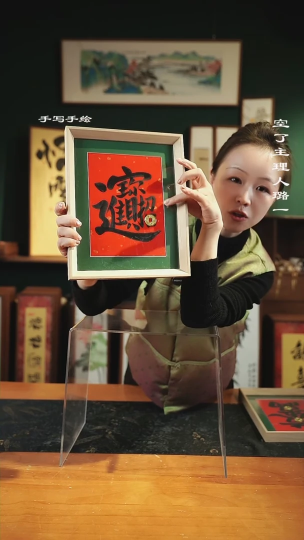 【闪购商品】书法手绘同款-尺寸10寸原-招财进宝