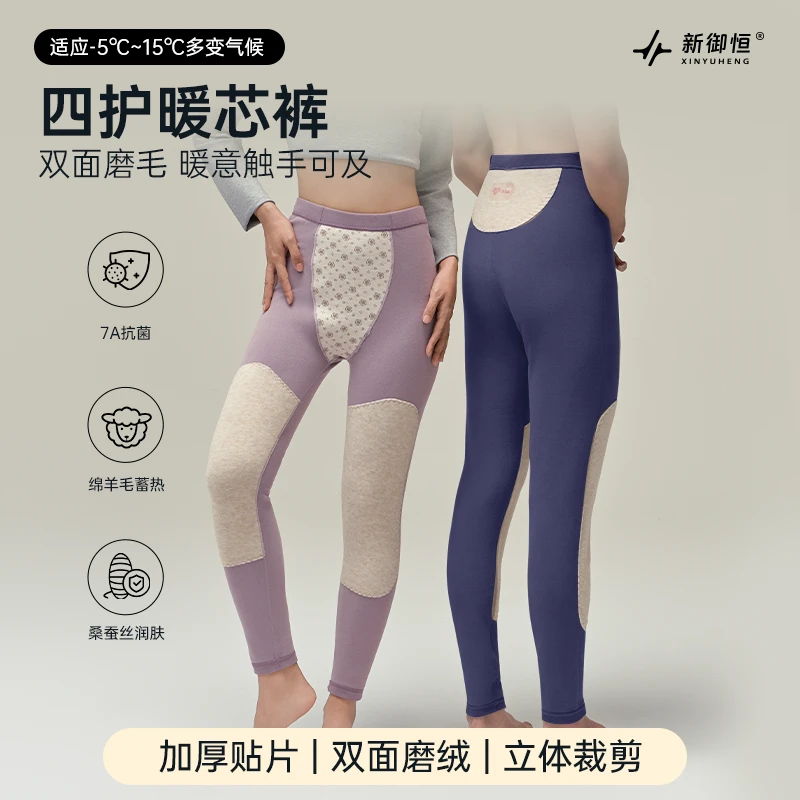 TZ四护暖芯保暖裤7a抗菌双层磨绒秋裤男女同款秋冬季