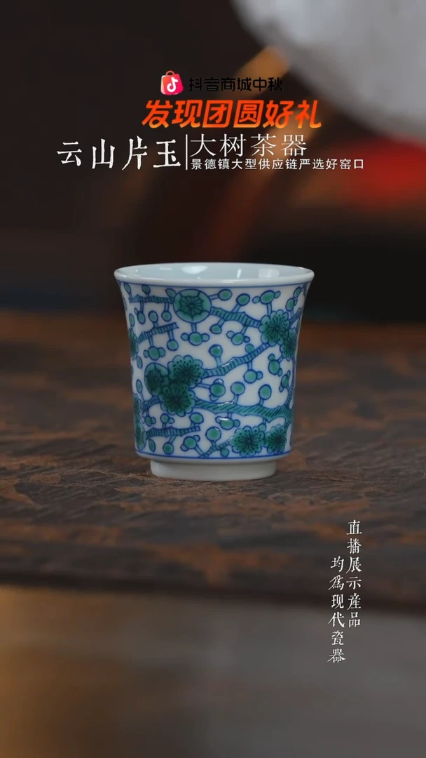 杯子空山明月斗彩绿梅岩茶小杯