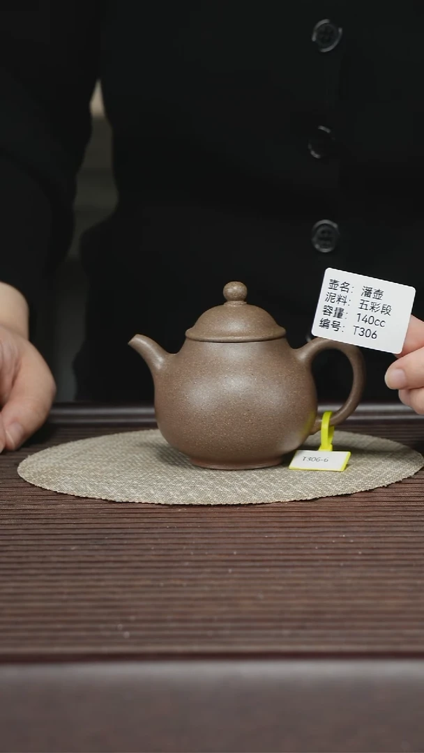茶壶紫砂T306 五彩段 高潘 140cc