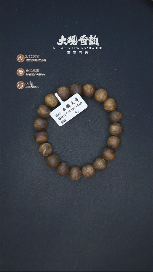沉香手串【云锦天章】9克G级多样性发一条