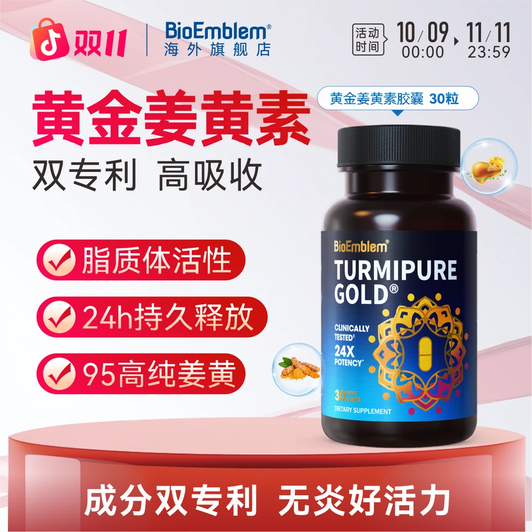 BioEmblem天然95姜黄素熬夜抗炎关节健康姜黄素提取物胶囊30粒/瓶