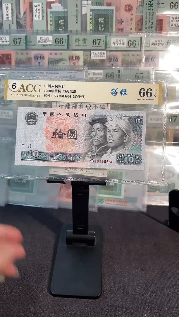 爱藏金标 8010 移位错版趣味币+豹子号666