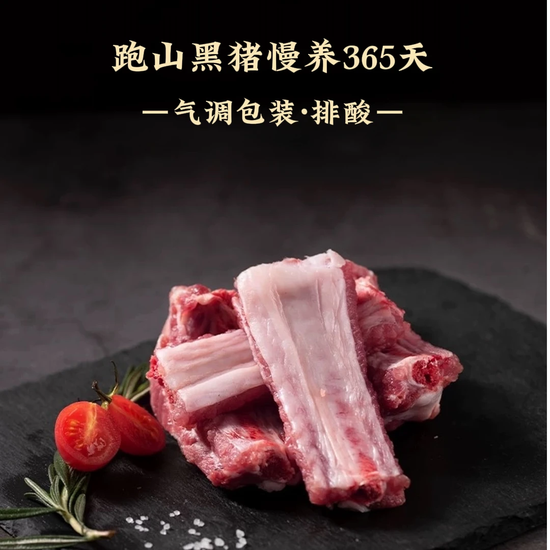 纯黑猪排骨猪肋排新鲜农家散养猪肉生猪排骨原切生鲜肉类黑猪肉