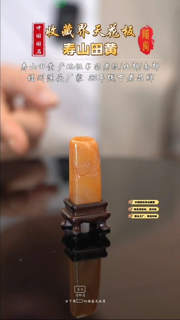 田黄石华*寿山田黄石暗香章料