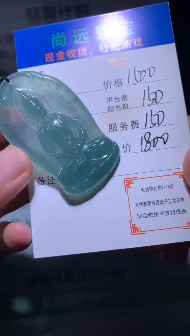 定制翡翠未镶嵌胡*毛货-不退不换