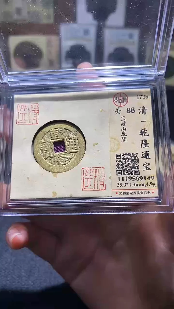 铜乾隆通宝
