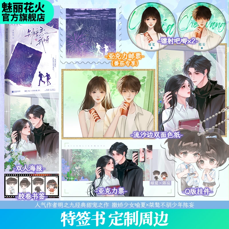 正版特签书别暗恋我呀明之九著双向暗恋救赎甜宠言情小说已完结