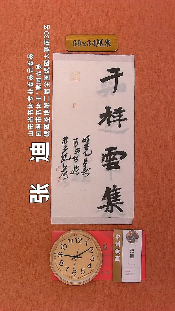 【闪购商品】书法74     张迪老师书法作品