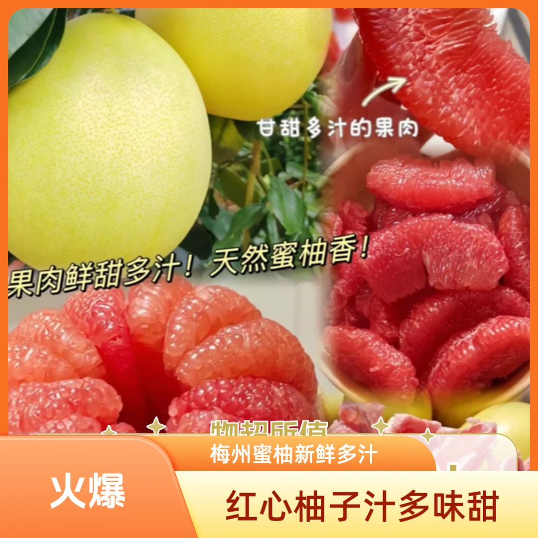 梅州梅县红心柚红肉白肉三红蜜柚金柚水分多次日送达柚子柚子柚子柚子广东省